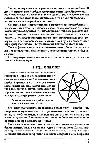 The Book of Radiance. Prophecies. Astrology, Numerology. Volume 4