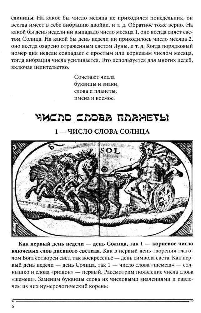 The Book of Radiance. Prophecies. Astrology, Numerology. Volume 4