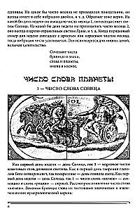 The Book of Radiance. Prophecies. Astrology, Numerology. Volume 4