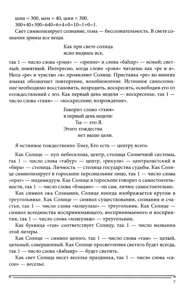 The Book of Radiance. Prophecies. Astrology, Numerology. Volume 4