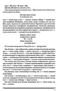The Book of Radiance. Prophecies. Astrology, Numerology. Volume 4
