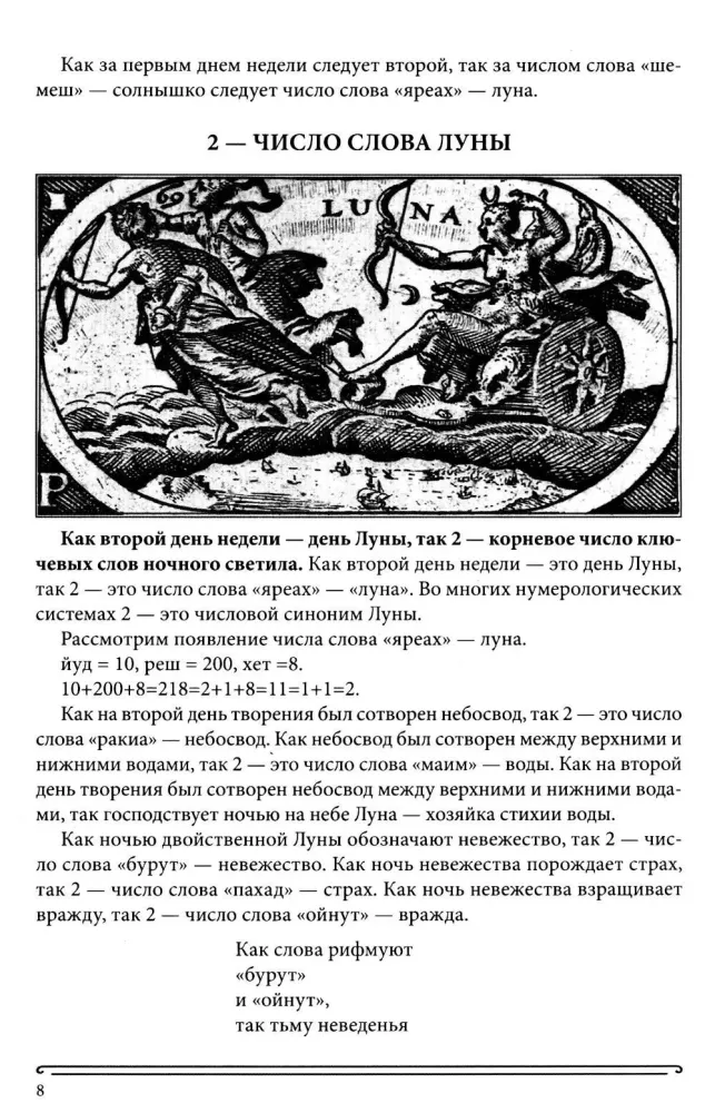 The Book of Radiance. Prophecies. Astrology, Numerology. Volume 4