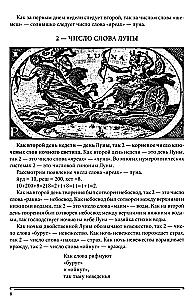 The Book of Radiance. Prophecies. Astrology, Numerology. Volume 4
