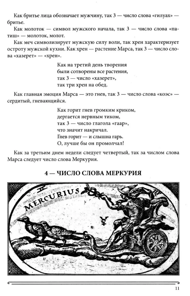 The Book of Radiance. Prophecies. Astrology, Numerology. Volume 4