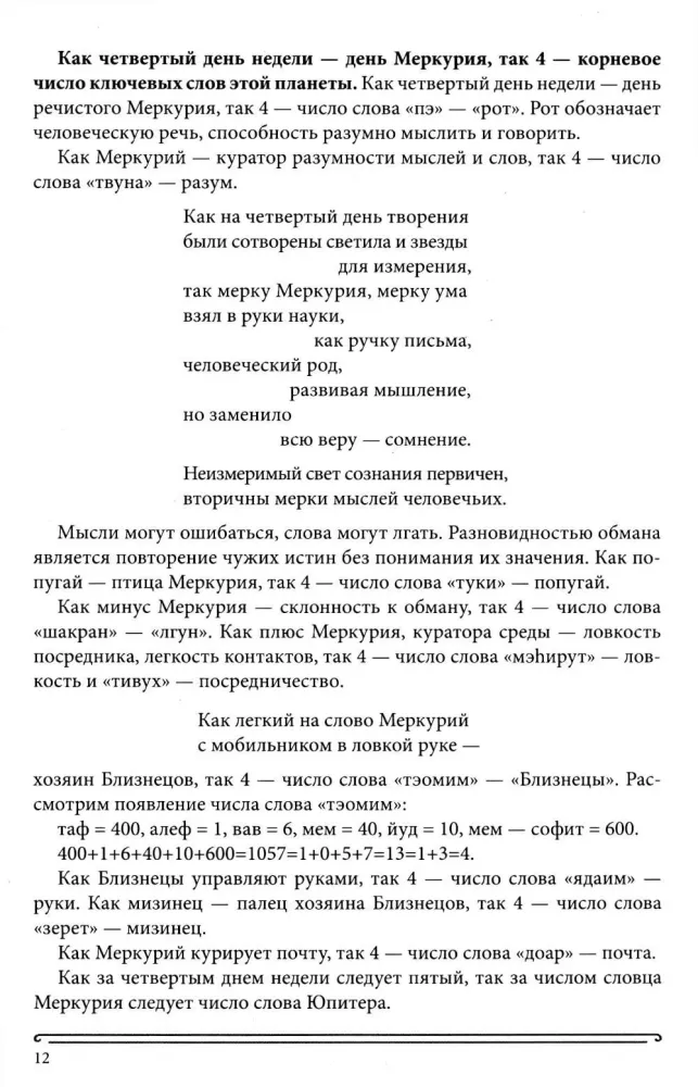 The Book of Radiance. Prophecies. Astrology, Numerology. Volume 4