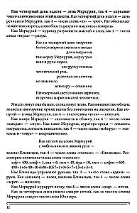 The Book of Radiance. Prophecies. Astrology, Numerology. Volume 4