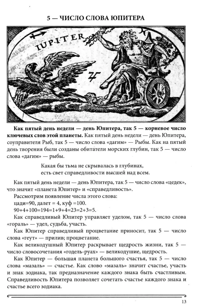 The Book of Radiance. Prophecies. Astrology, Numerology. Volume 4