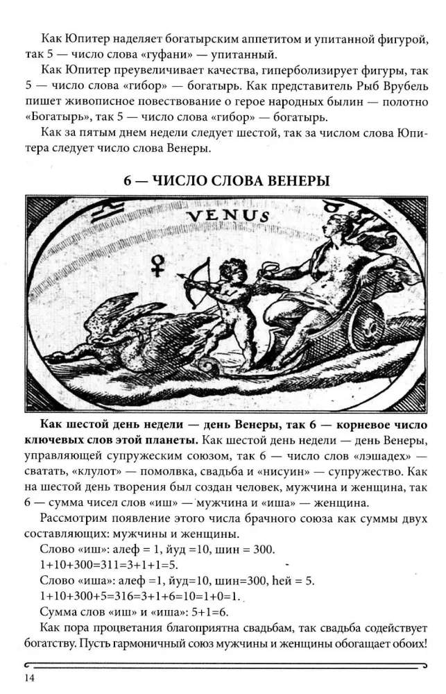 The Book of Radiance. Prophecies. Astrology, Numerology. Volume 4