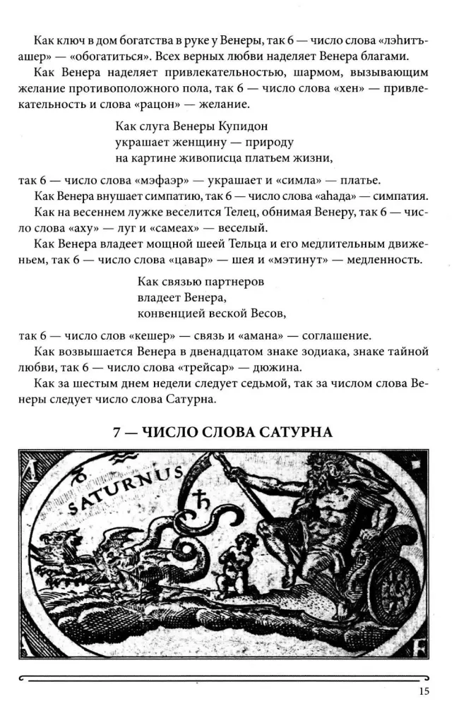 The Book of Radiance. Prophecies. Astrology, Numerology. Volume 4