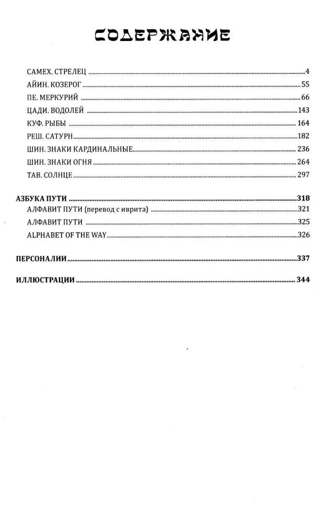 The Book of Radiance. Prophecies. Astrology, Numerology. Volume 3