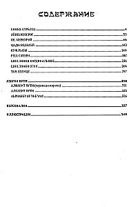 The Book of Radiance. Prophecies. Astrology, Numerology. Volume 3