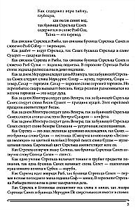 The Book of Radiance. Prophecies. Astrology, Numerology. Volume 3