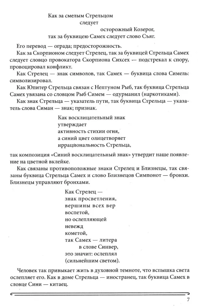 The Book of Radiance. Prophecies. Astrology, Numerology. Volume 3
