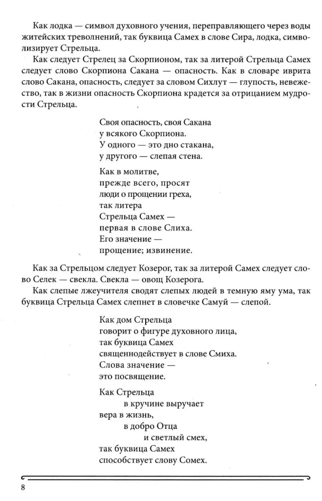 The Book of Radiance. Prophecies. Astrology, Numerology. Volume 3