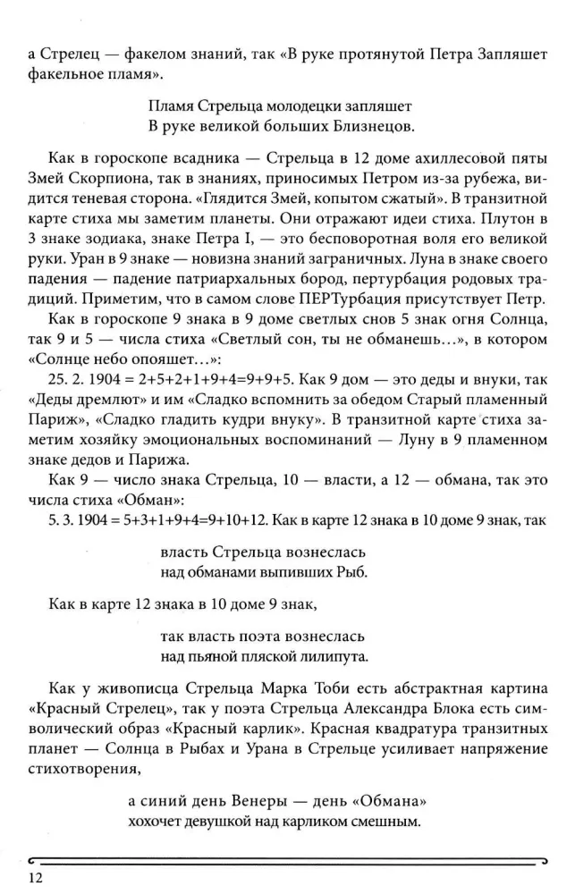 The Book of Radiance. Prophecies. Astrology, Numerology. Volume 3