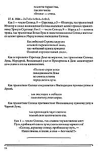The Book of Radiance. Prophecies. Astrology, Numerology. Volume 3