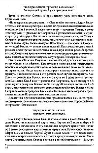The Book of Radiance. Prophecies. Astrology, Numerology. Volume 3