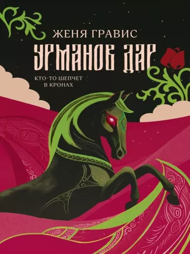 Urmanov Gift