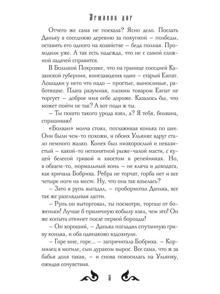 Urmanov Gift