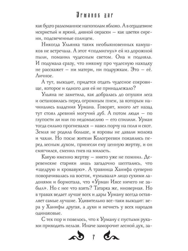 Urmanov Gift