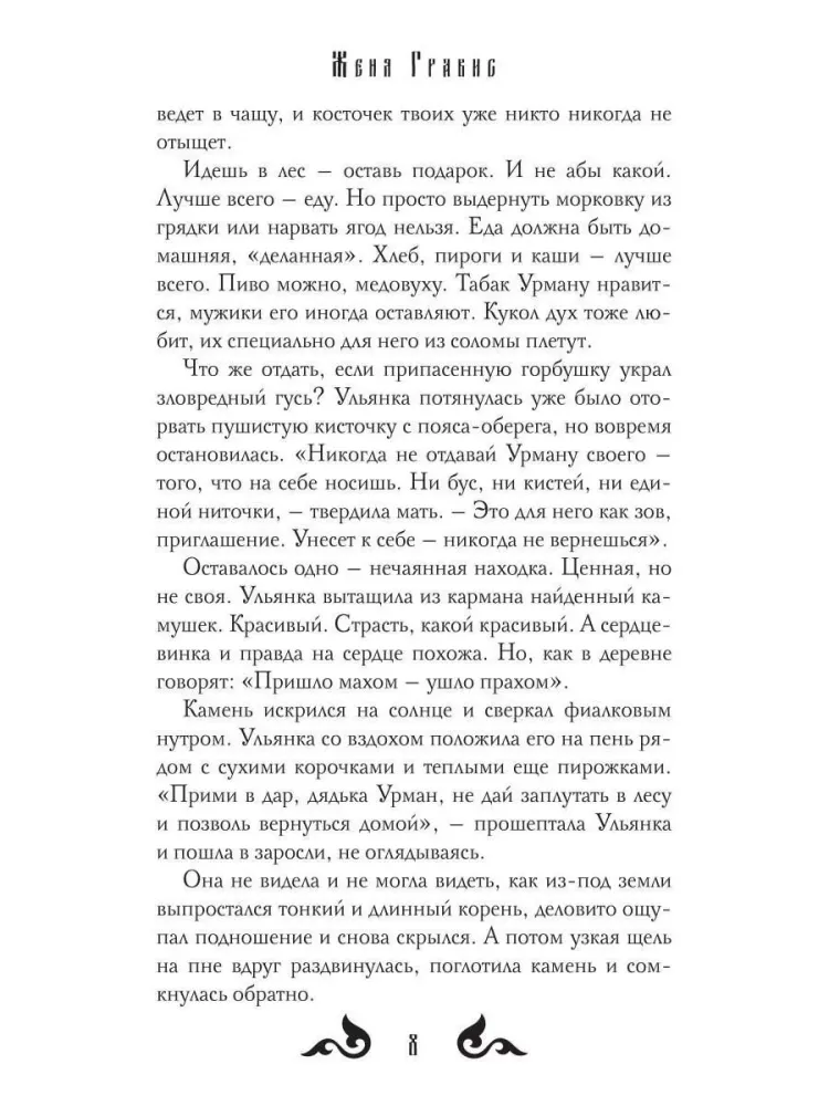 Urmanov Gift