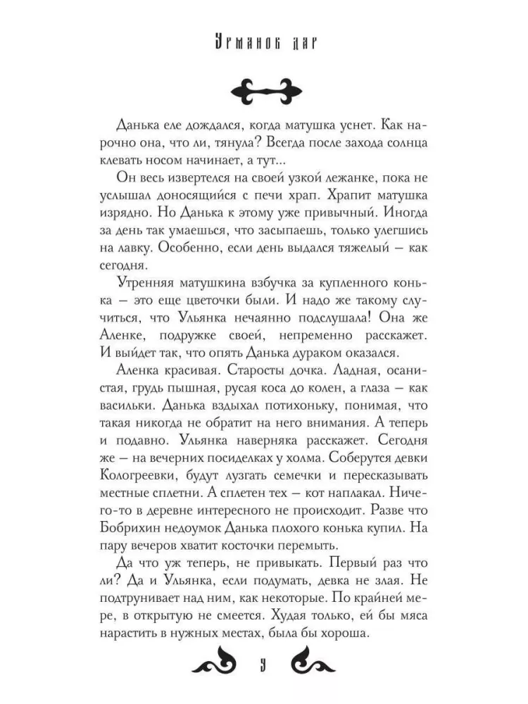 Urmanov Gift