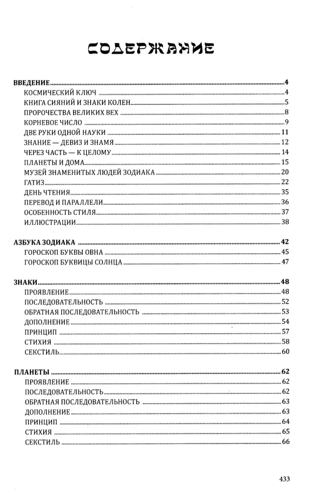 The Book of Radiance. Prophecies. Astrology, Numerology. Volume 1