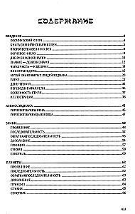 The Book of Radiance. Prophecies. Astrology, Numerology. Volume 1
