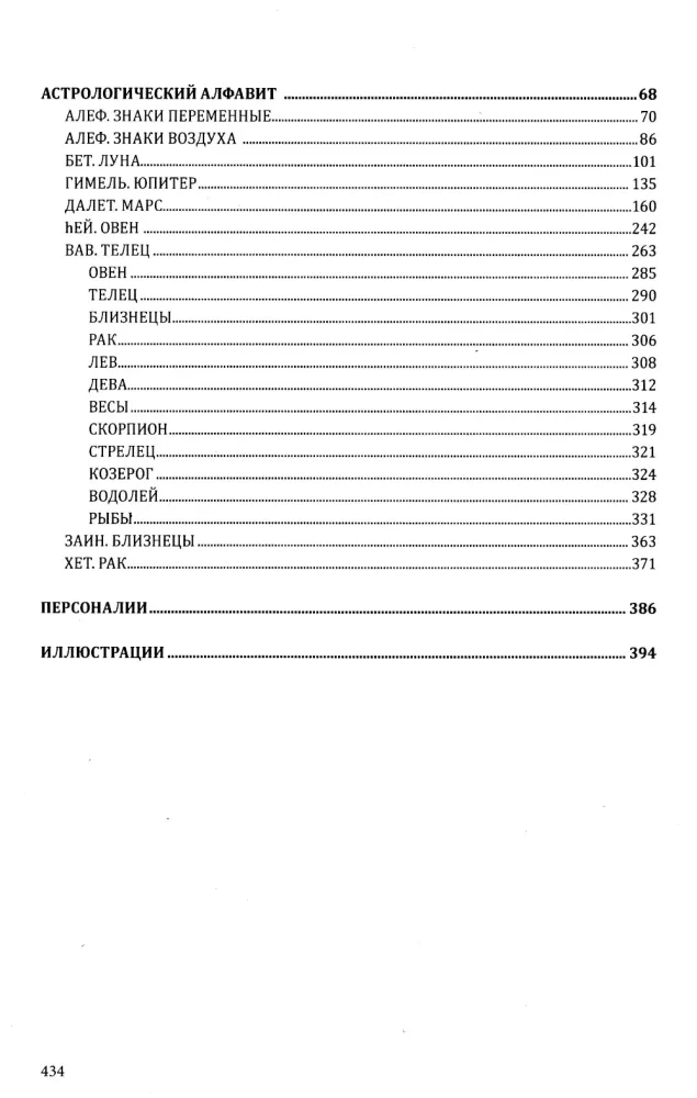 The Book of Radiance. Prophecies. Astrology, Numerology. Volume 1