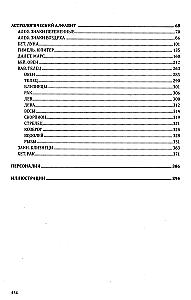 The Book of Radiance. Prophecies. Astrology, Numerology. Volume 1