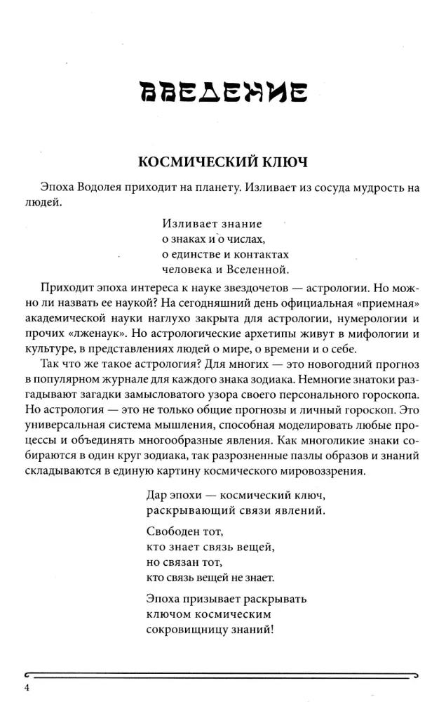 The Book of Radiance. Prophecies. Astrology, Numerology. Volume 1