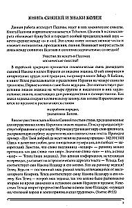 The Book of Radiance. Prophecies. Astrology, Numerology. Volume 1