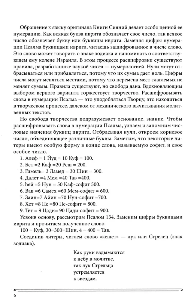 The Book of Radiance. Prophecies. Astrology, Numerology. Volume 1