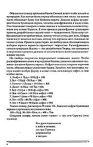 The Book of Radiance. Prophecies. Astrology, Numerology. Volume 1