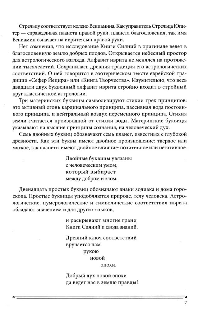 The Book of Radiance. Prophecies. Astrology, Numerology. Volume 1