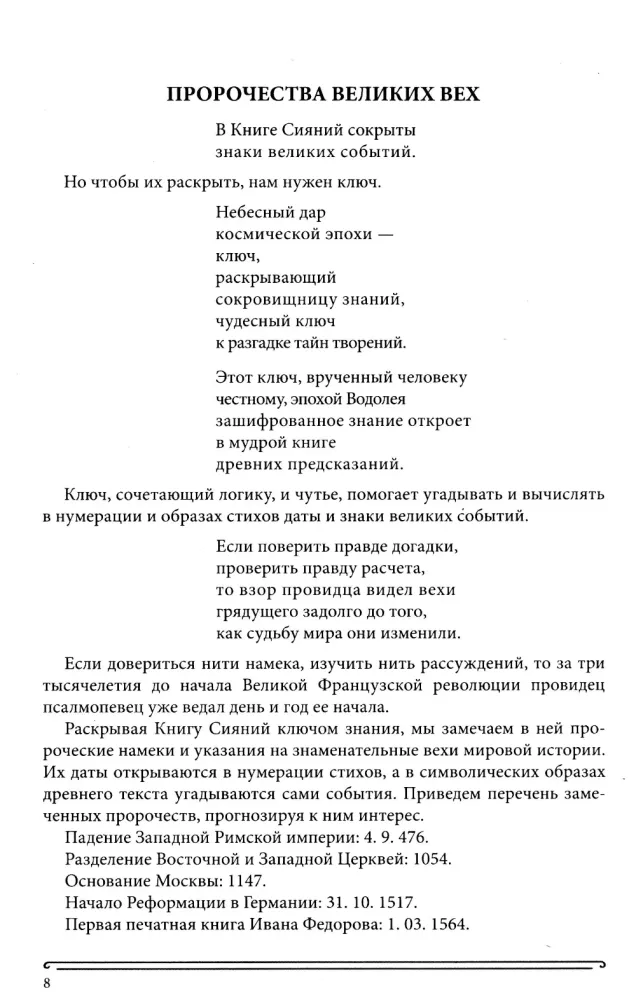 The Book of Radiance. Prophecies. Astrology, Numerology. Volume 1