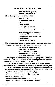 The Book of Radiance. Prophecies. Astrology, Numerology. Volume 1