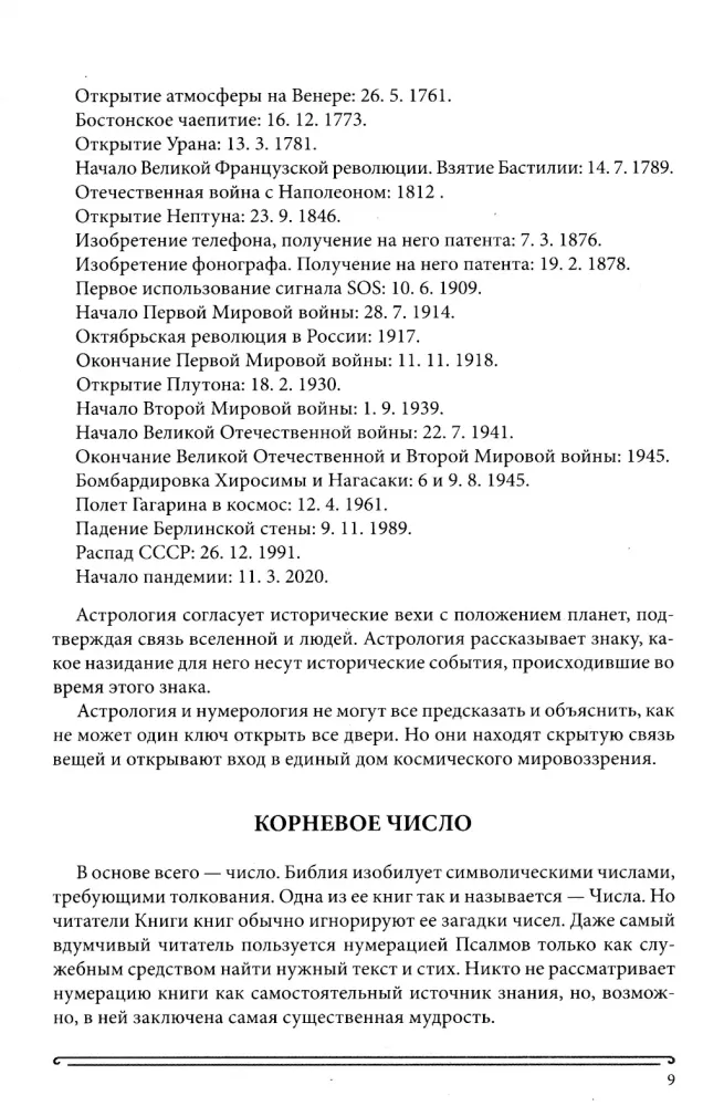 The Book of Radiance. Prophecies. Astrology, Numerology. Volume 1