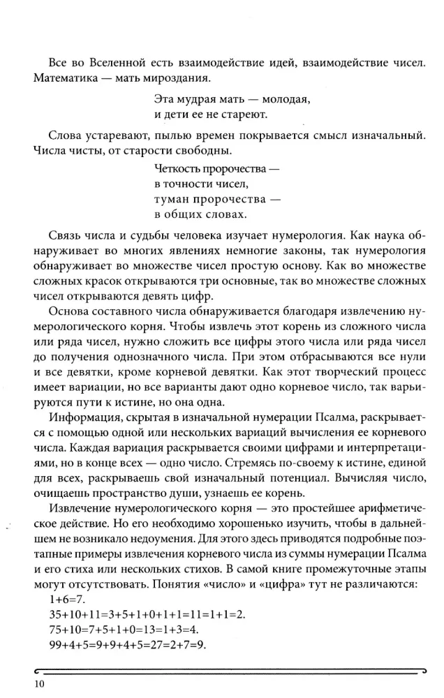 The Book of Radiance. Prophecies. Astrology, Numerology. Volume 1