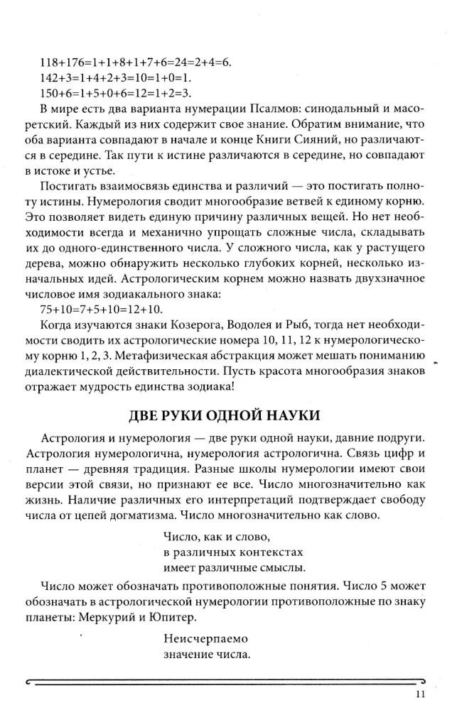 The Book of Radiance. Prophecies. Astrology, Numerology. Volume 1