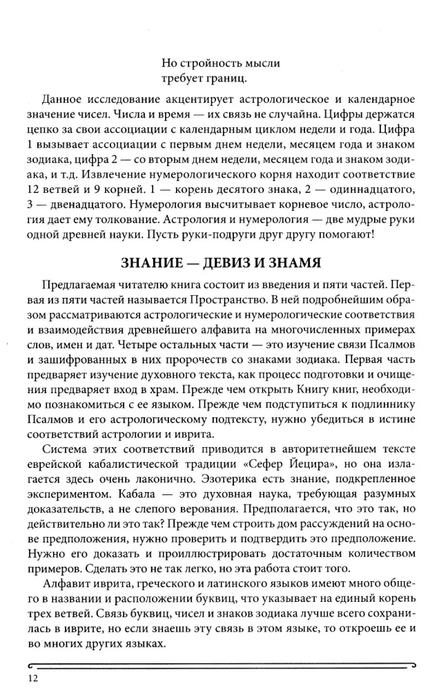 The Book of Radiance. Prophecies. Astrology, Numerology. Volume 1