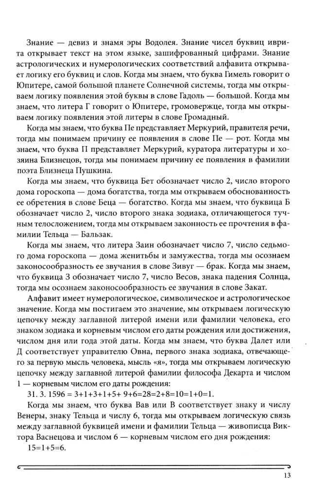The Book of Radiance. Prophecies. Astrology, Numerology. Volume 1