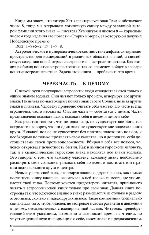 The Book of Radiance. Prophecies. Astrology, Numerology. Volume 1