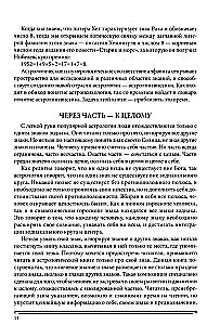 The Book of Radiance. Prophecies. Astrology, Numerology. Volume 1