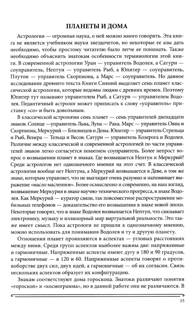 The Book of Radiance. Prophecies. Astrology, Numerology. Volume 1