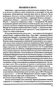 The Book of Radiance. Prophecies. Astrology, Numerology. Volume 1