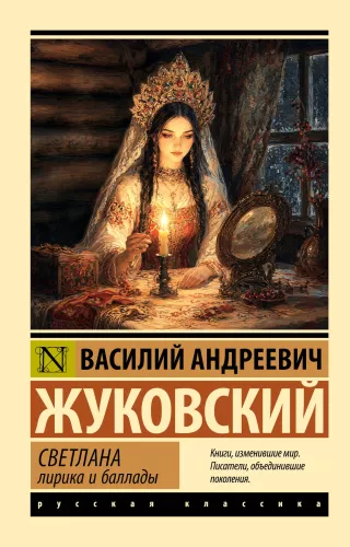 Svetlana. Lyrics and Ballads