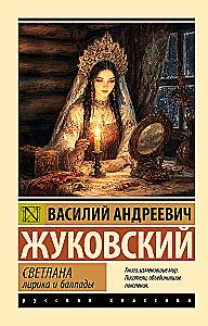 Svetlana. Lyrics and Ballads