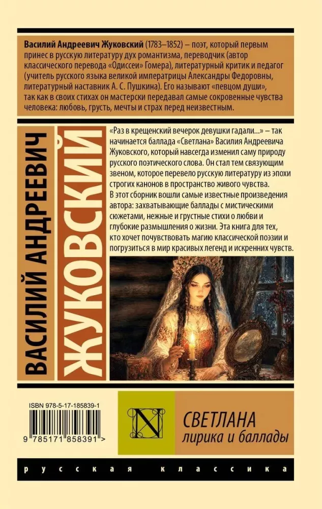 Svetlana. Lyrics and Ballads