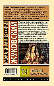 Svetlana. Lyrics and Ballads
